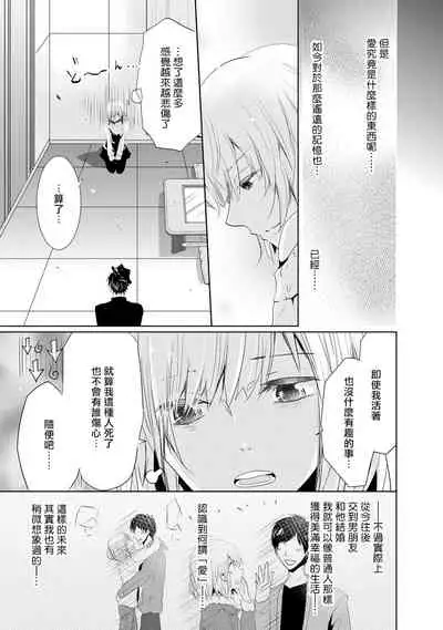 [Narusawa Kio] Mottomo Yasashii Koroshikata - The most gentle how to kill. 1 | 最溫柔的殺人方法 [Chinese] [莉赛特汉化组]