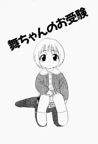 [Niiruma Kenji] Natsumi ga Iku