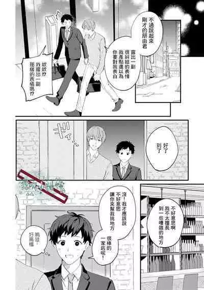 [Ubukata Ubu] Akogare no Hito ni Ubawaremashita | 被仰慕之人掠奪身心 Ch. 1 [Chinese] [霧吹弥生漢化组]