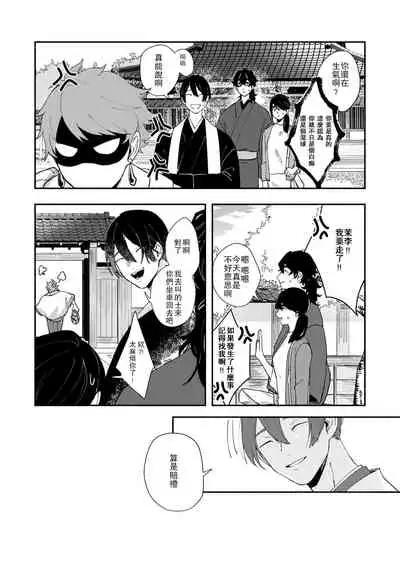 [Yamatomi] Ukiyo Tensei Kawatare Shinjuutan | 浮世轉生 薄暮情亡史 Ch. 1-6 [Chinese] [莉赛特汉化组]