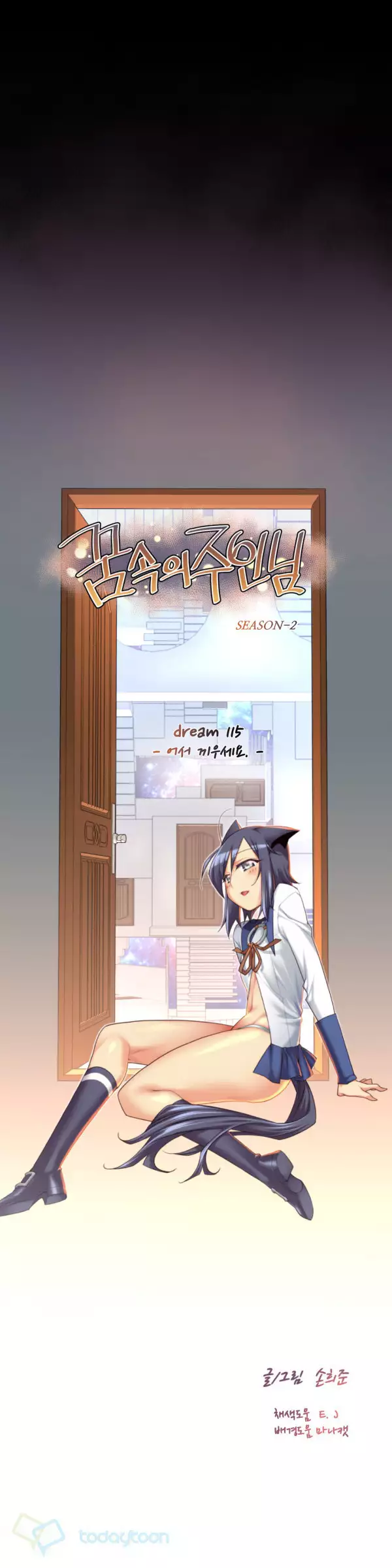 Master in My Dreams Ch.90-130