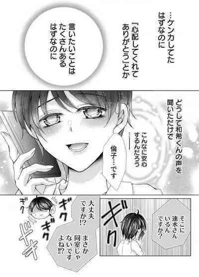 [Arata Kaoru] Maiban, Saitei 5-kai wa Ore ni Dakarete Kudasai - Yoteigai Desu ga, Ashita Kekkon Shimasu 1-12