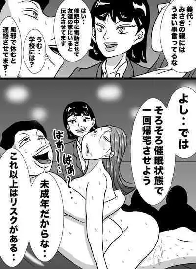 [Bikai] Kizuitara Watashi wa Kyouso no Nikubenki