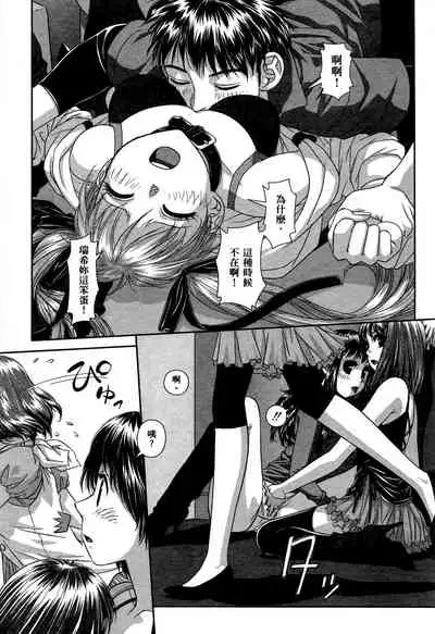 [Yui Toshiki] My doll house 1 | 甜蜜寶貝屋 1 [Chinese]