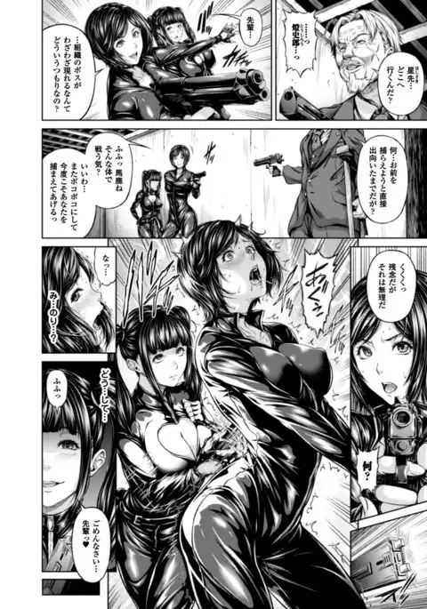 Seigi no Heroine Kangoku File Vol. 8