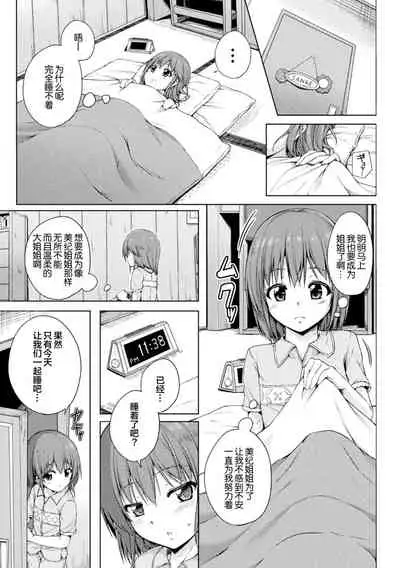 二次元コミックマガジン ロリおね百合えっち ロリがお姉さんを攻 萝莉百合 姐妹之间的百合攻陷战