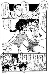 [Chuuka Mantou (Yagami Dai)] Mantou Special (Ranma 1/2)