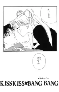 [Citron (Ootsuka Potato, Tsuruhashi Tamazo)] Tengoku no Kiss (Bishoujo Senshi Sailor Moon)