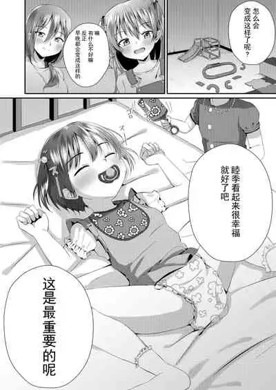 Onii-chan Omutsu Nuretenai?