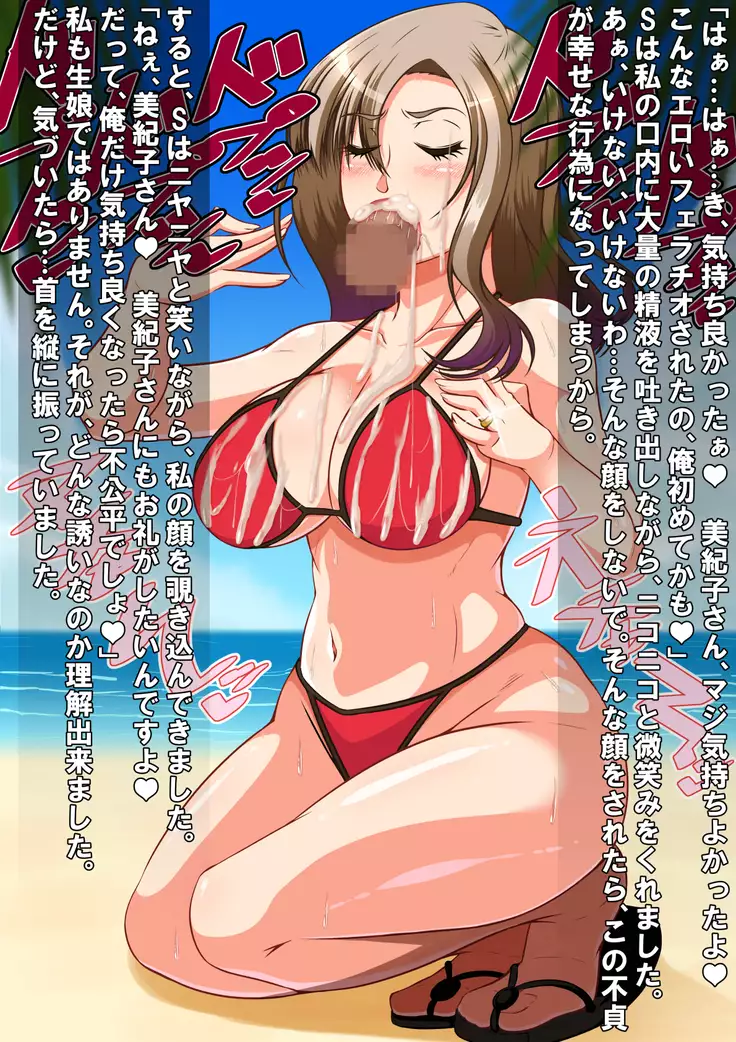 Hitozuma Mikiko-san Yarimoku Beach Taiken-dan