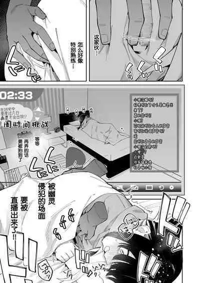 [Shobu]Jiko bukken de nan-nichi sugoshitara yurei ni deaeru! ? Isshukan charenji(Day1) [Chinese]