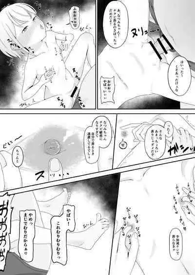 Kinjo no Loli o Chikubi Iki Chuudoku ni Shite Shimatta Tsumi