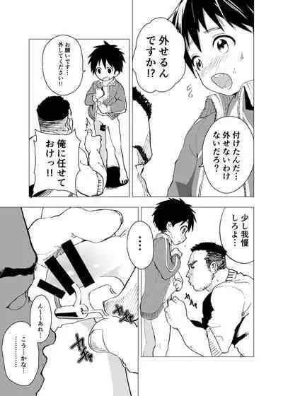 Ibasho ga Nainode Kami-machi Shite Mita Suterareta Shounen no Eromanga