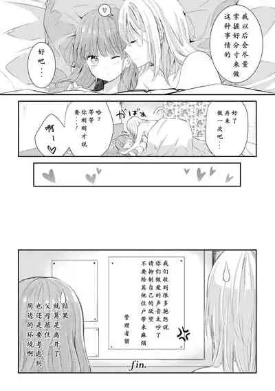 [Kodama Naoko] Beginning Their New Life Together (Icha Love Only Anthology 2) [Chinese] [英肉渣翻] [Digital]