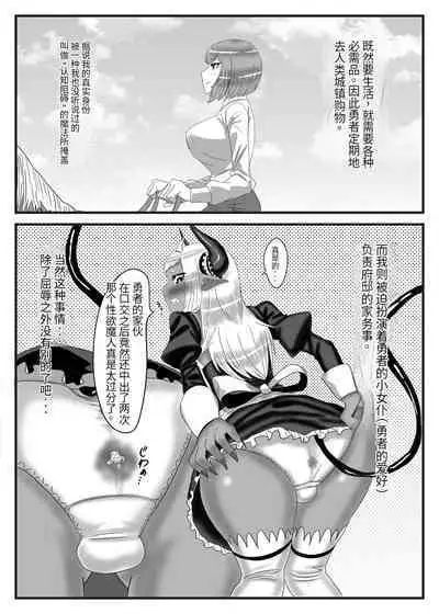 Futanari Yuusha no Maou Rouraku 2