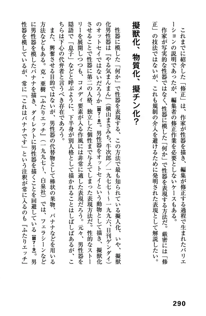 Ero Manga Hyogen Shi