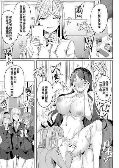 Hypno Revenge Ch. 3 | 复仇催眠 第三話