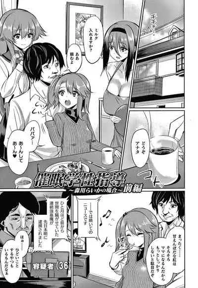 Saimin Gakusei Shidou