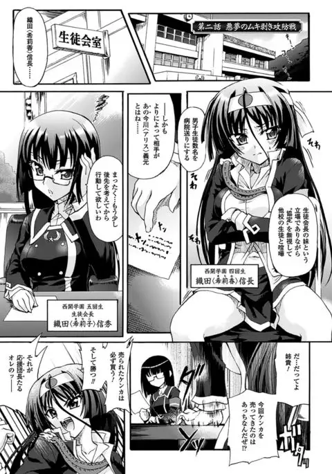 Sengoku Gakuen Senki Nobunaga! ~Inka Ryouran, Mizugi Taisen!~