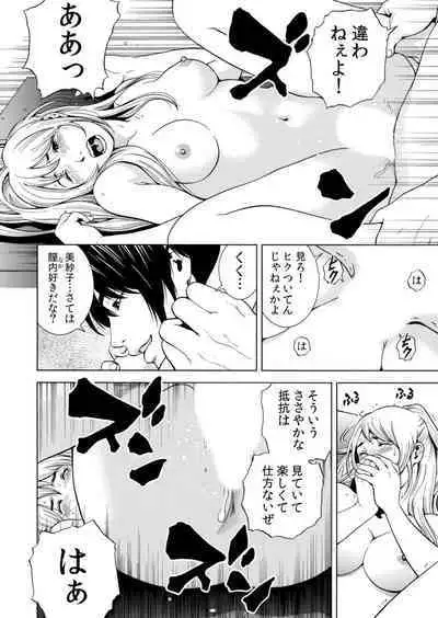 Netorareru.~ Tsuma Ga Ochi Yuku Hen'ai Kairaku No Hate Ni…