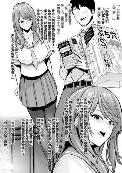 [Sevengar] Zoku Toshiue Cheerleader no Kanojo o Senpai no Dekachin ni Netorareru [Chinese] [流砂xChineseHerbalTea汉化]