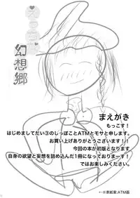 (Reitaisai 13) [Dai ③ no Shippo (ATM, Mosa)] Ecchi na Gensoukyou ~Marisa to Ecchi na Kinoko Hen~ (Touhou Project)