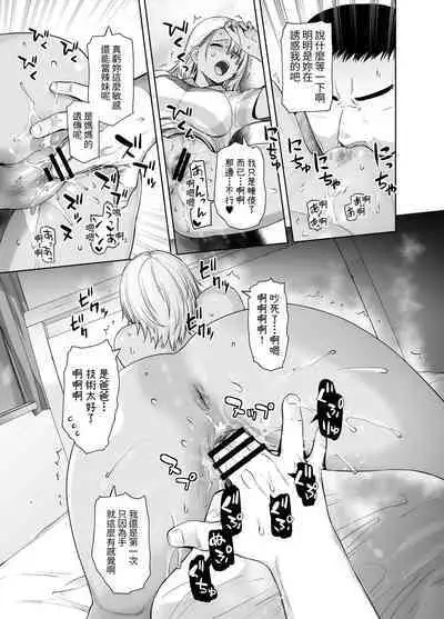 [Kouchaya (Ootsuka Kotora)] Galmusume ga Chichioya tono AijouX [Chinese] [無患之子]