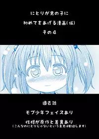 [Tomo Takino] にとりが男の子に初めてをあげる漫画 (Kari) (Touhou Project)