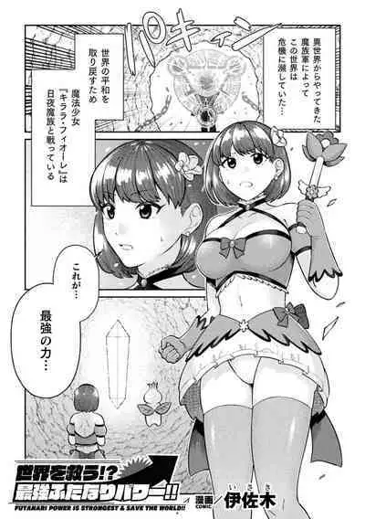 2D Comic Magazine Futanari Gyaku Anal Nikubou de Osu Ketsu Mederu Futanari Heroine Vol. 1