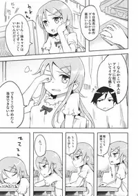 (Puniket 22) [Nino-kan (Karakan, Amakan)] Sentakushi wa Machigaenai! (Ore no Imouto ga Konna ni Kawaii Wake ga Nai)