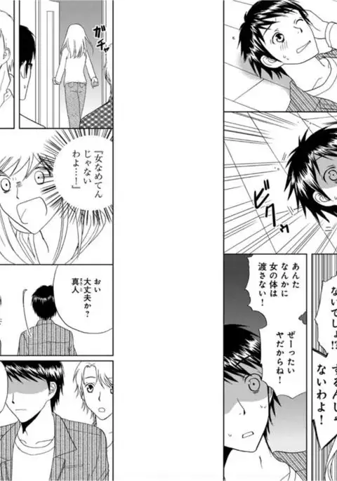 Sonna ni Ookii no Irenaide ★ Onna no Karada ni Natta Ore 6