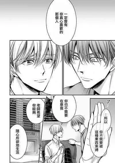 anta wa ore no omegadaro | 你是我的Omega吧 1-7