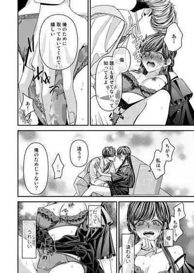 Oku de Kanjiru Dekiai Honnō ～ Nan do mo Tsukarete i Kasarete ～ 1