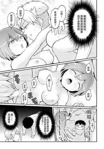 Totsuzen Onnanoko ni Natta node, Ore no Oppai Monde mimasen ka?36