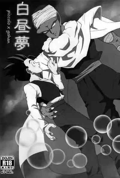 (C95) [Tousoku Chokusen Undou (Pain)] Hakuchuumu (PHan Sairoku Vol. 1) (Dragon Ball Z)