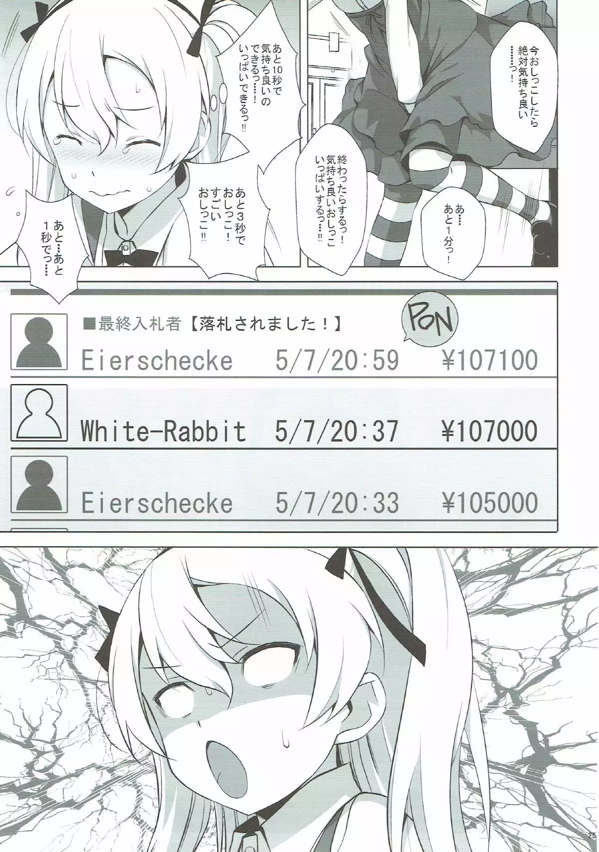 Itsumi Erika ga Nyouinanka ni Makeru Wake ga Nai!