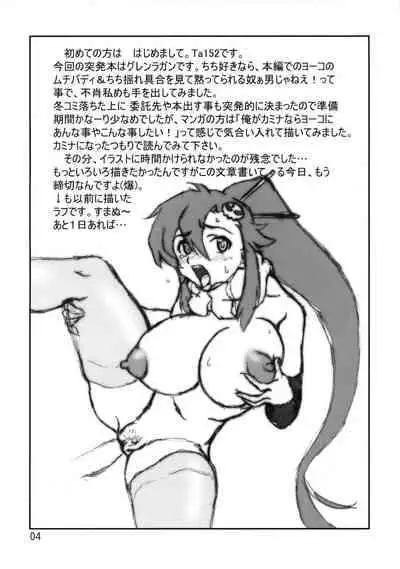 (C73) [Graf Zeppelin (Ta152)] One Shot Bomber!! (Tengen Toppa Gurren Lagann) [English] {Doujins.com}