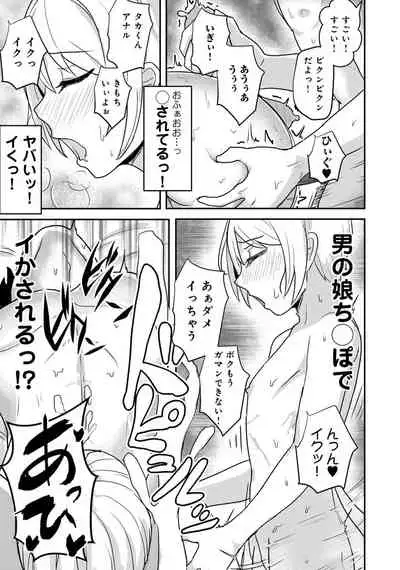 [Anthology] Otokonoko Fuuzoku de Onnanoko mitai ni Ikasarechau Anthology Boku no Jouren-san [Digital]