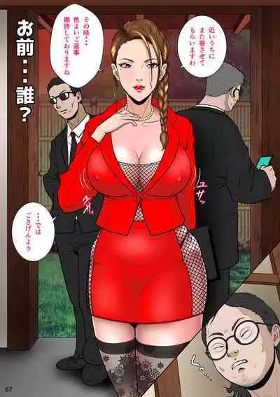 Kakine tsuma II daiichiwa