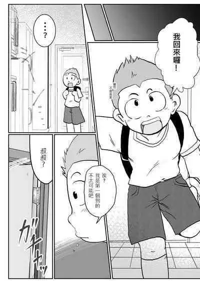 Ore, Shougo Maso Dorei. 03 | 祥悟君是一个受虐狂奴隶 03