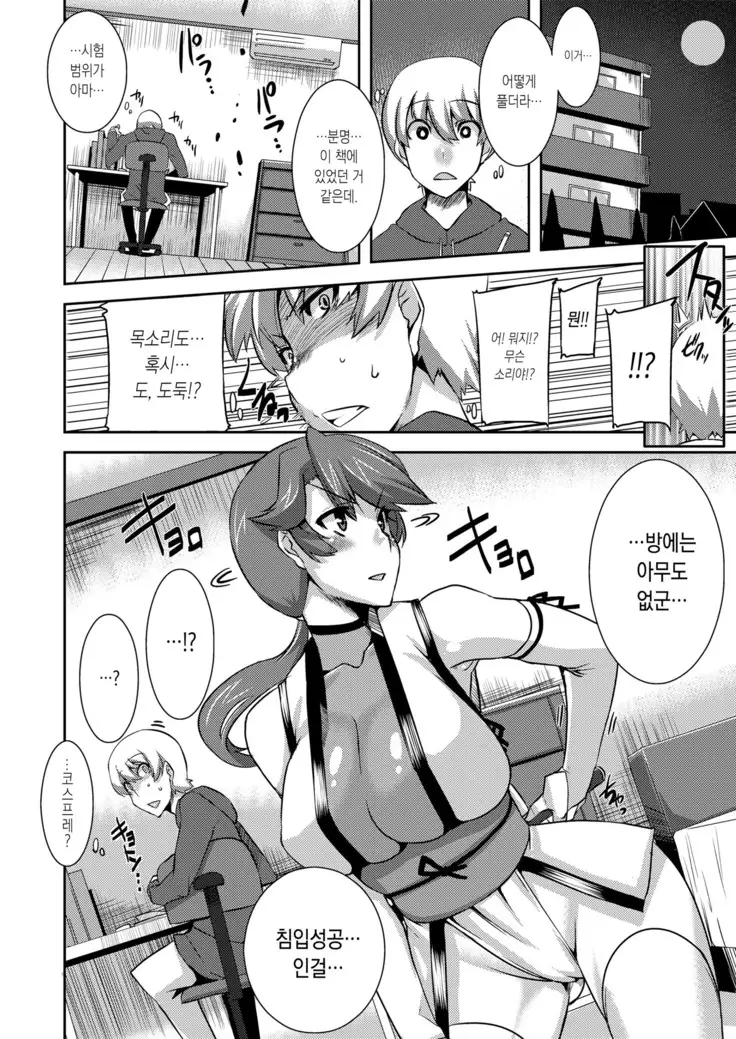 Koukan Nikki | 교간 일기