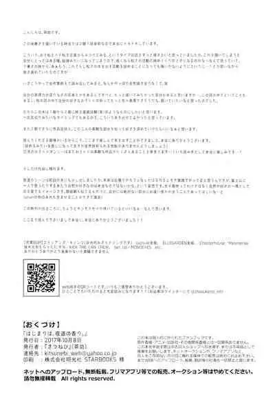 Hajimari wa, Yomichi no Kaori.