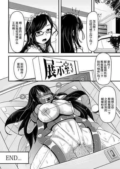 (C87) [Shiroi Shinoshino (Shinoda Kazuhiro)] Papillion Bondage [Chinese] [不咕鸟汉化组]