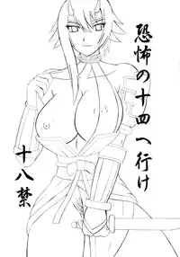 (SC37) [Kyoten Heichou (Iwai Takeshi)] Kyoufu no 14 e Ike (Queen's Blade)