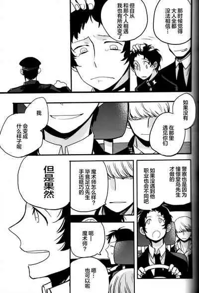 (CCOsaka100) [Magaimonoyasoinabashiten (Esukichizuru)] The End Of The World Volume 3 (Persona 4)[Chinese][Isanisani个人汉化]