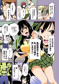 (C78) [Shinjugai (Takeda Hiromitsu)] YUITA-MA (To LOVE-Ru) [Colorized]