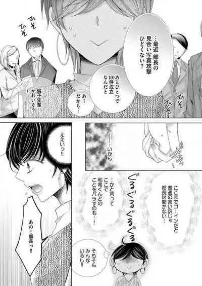 [Arata Kaoru] Maiban, Saitei 5-kai wa Ore ni Dakarete Kudasai - Yoteigai Desu ga, Ashita Kekkon Shimasu 1-12