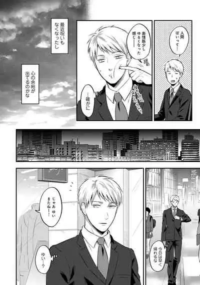 Zesshokukei Danshi, Seiyoku o Shiru Ch. 1-31