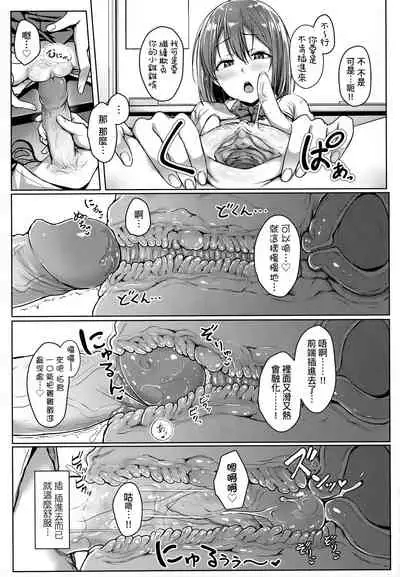 Ijiwaru Connect | 壞心眼的肉體接觸