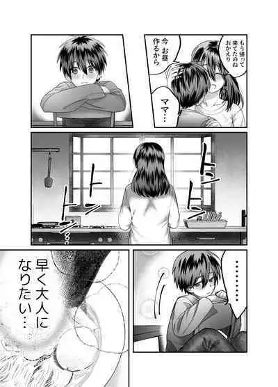 Boku no Mama wa... - My mom... icharabu kinshin amaama comic